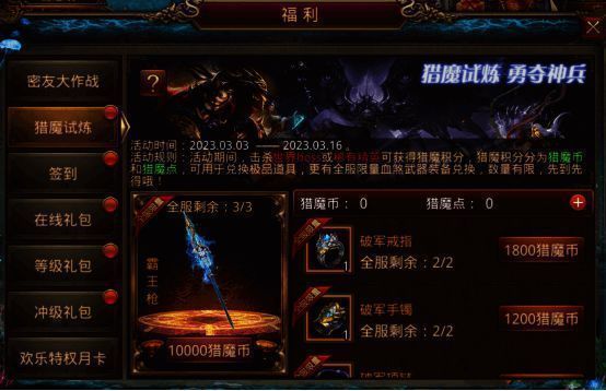 传奇世界手游猎魔试炼活动图