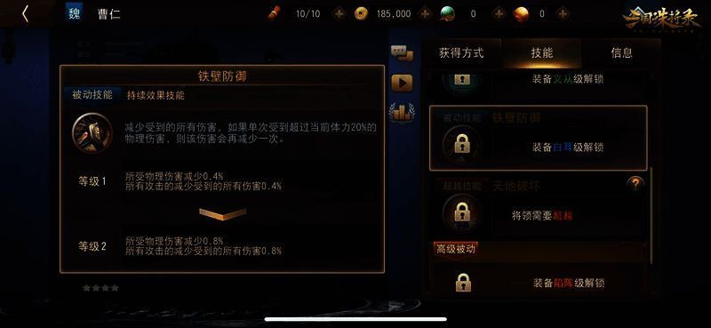 曹仁被动技能展示图2