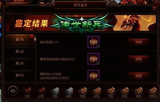 传奇世界手游新服账号鉴定活动图2