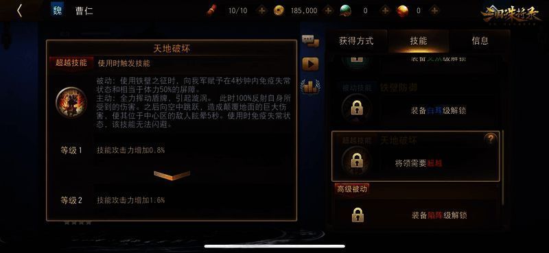 曹仁超越技能展示图