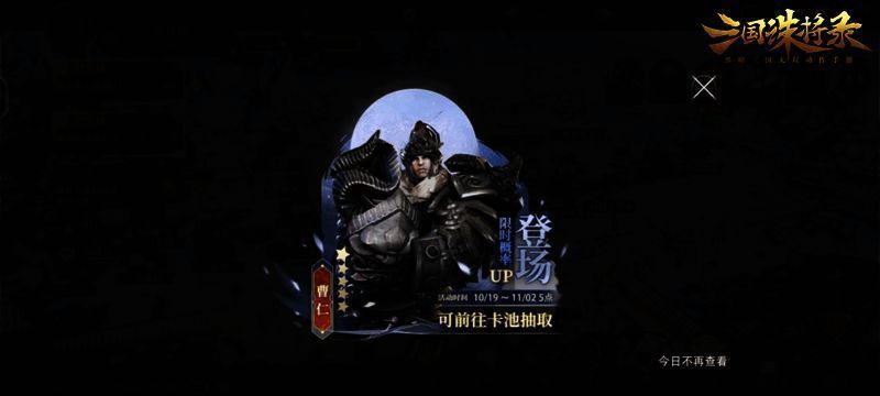 曹仁限时招募活动宣传图