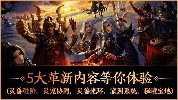 传奇世界手游七周年狂欢宣传图4