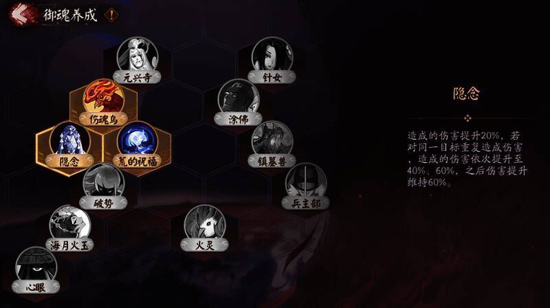 御魂养成玩法截图