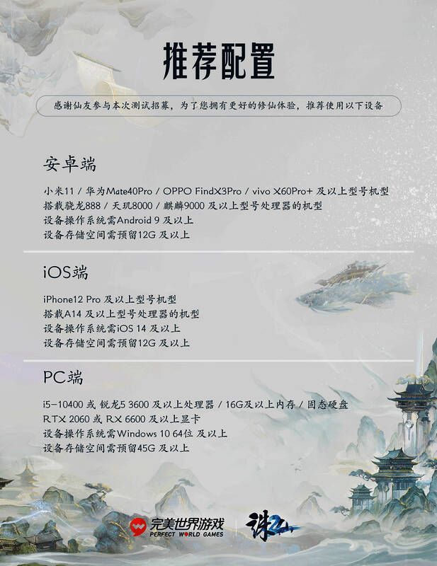 《诛仙2》设备推荐画面