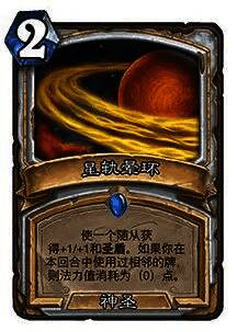 星轨晕环卡牌画面