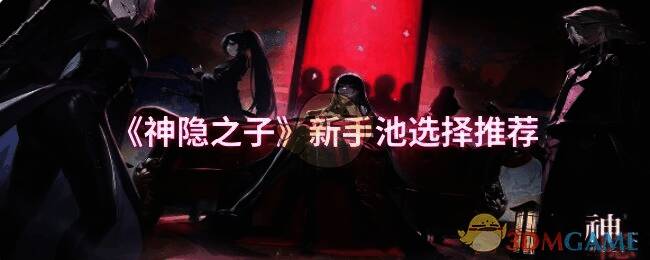 神隐之子游戏相关图片