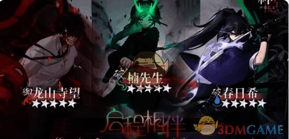 神隐之子新手池五星角色图片