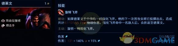 金铲铲之战德莱文技能展示