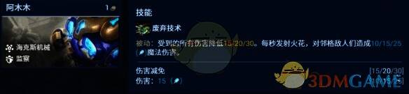 金铲铲之战阿木木技能及坦度展示