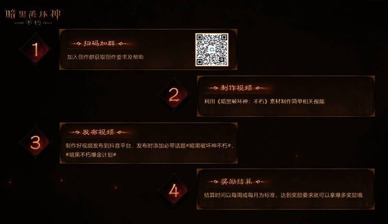 暗黑破坏神:不朽活动展示画面