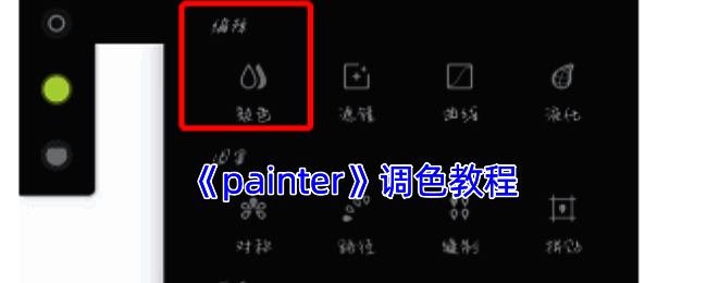 infinite painter调色板相关界面图