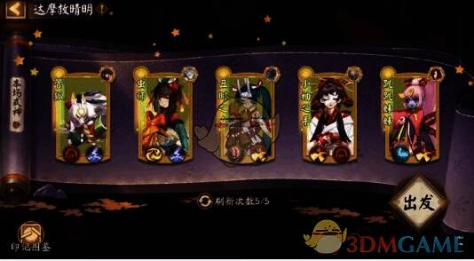 达摩解救晴明战斗场景图