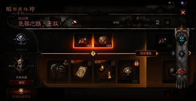 《暗黑破坏神：不朽》先祖之路奖励展示