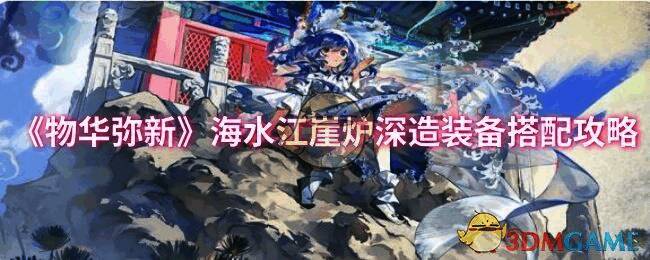 物华弥新海水江崖炉相关图片