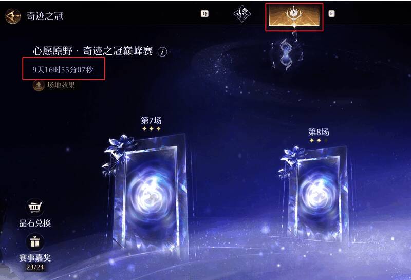 巅峰赛选择界面图片