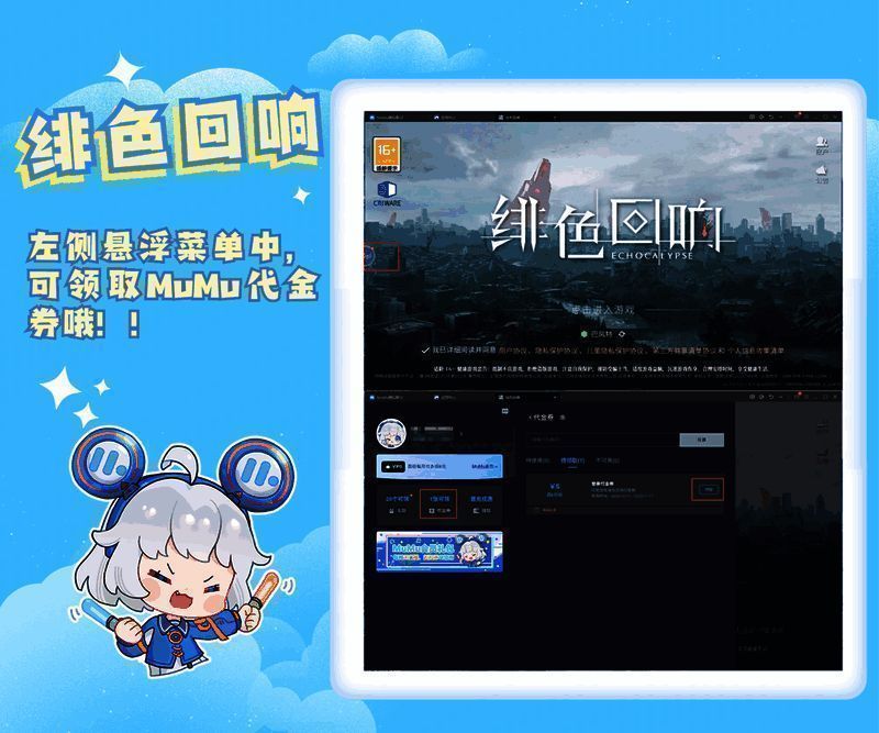 MuMu模拟器代金券宣传图