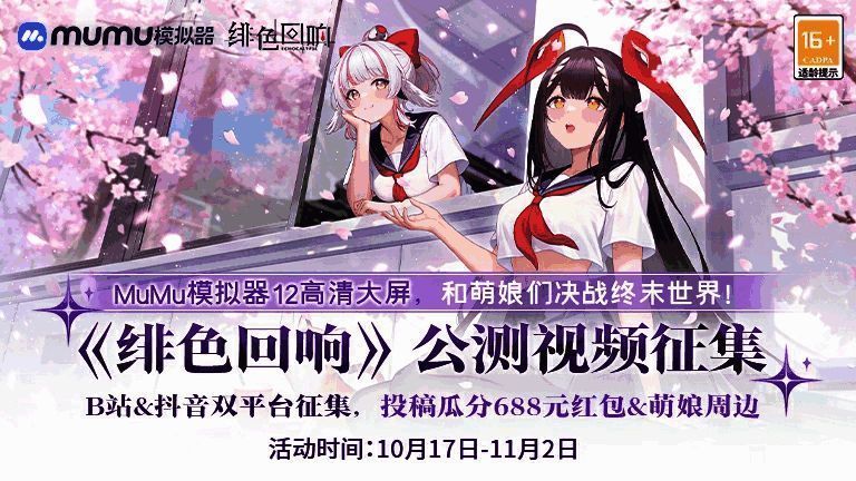 《绯色回响》投稿征集活动宣传图