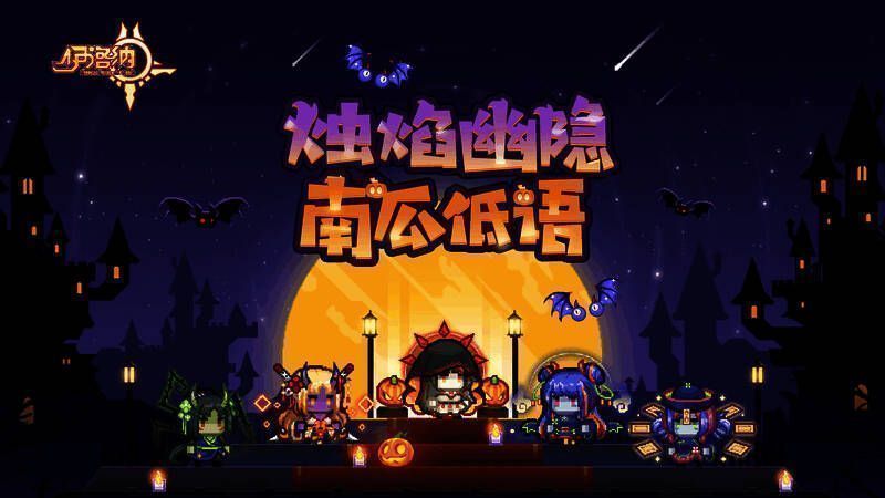 伊洛纳南瓜节活动宣传图