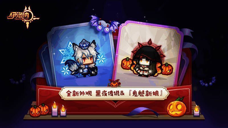 伊洛纳南瓜节全新外观展示图