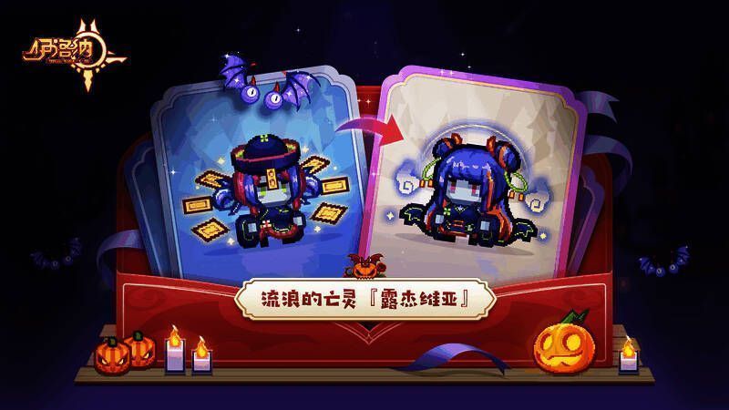 伊洛纳新黑星露杰维亚形象图