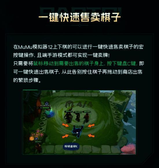 金铲铲之战按键宝典宣传图1