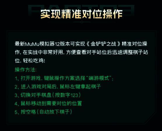 金铲铲之战按键宝典宣传图3