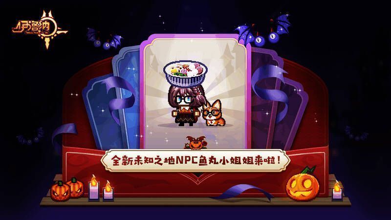 伊洛纳新NPC鱼丸小姐姐与柯基犬形象图