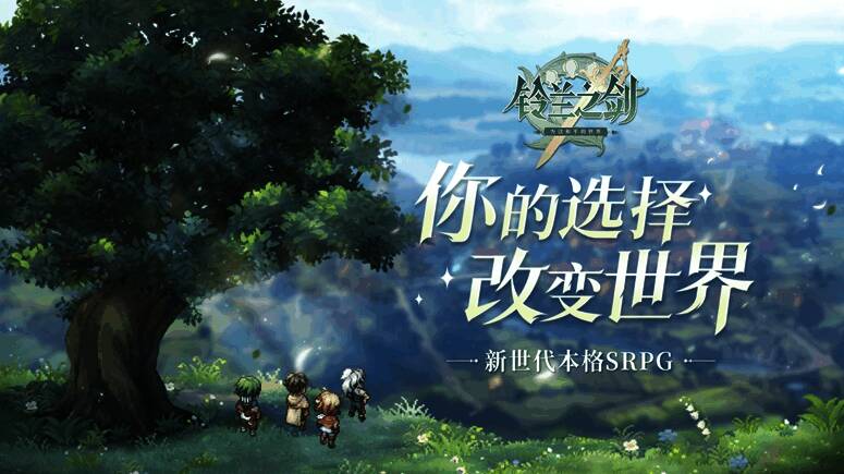 《铃兰之剑》相关宣传图4