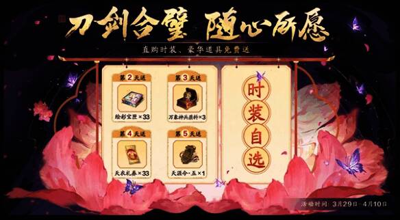 天刀手游春季资料片时装福利图