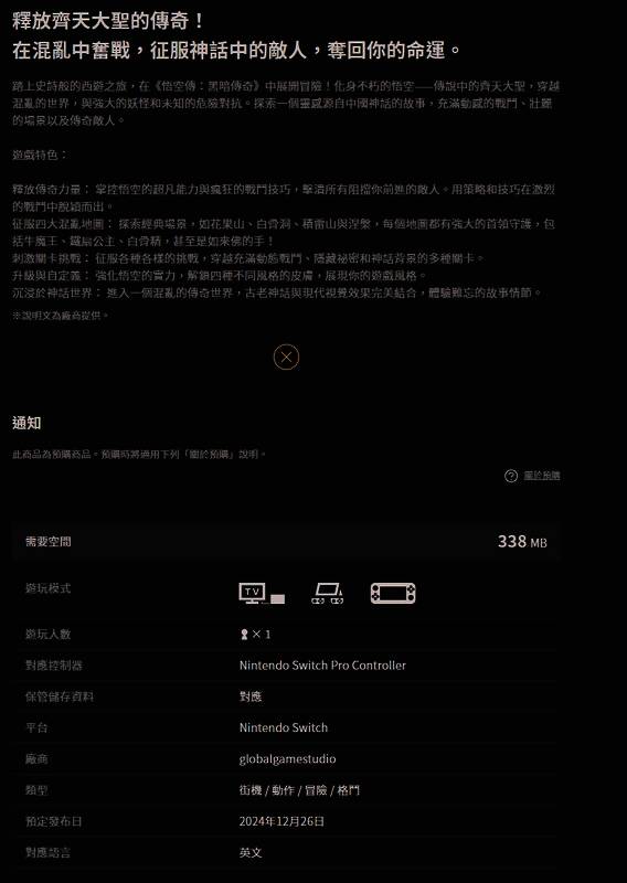 《悟空传：黑暗传奇》相关图片2