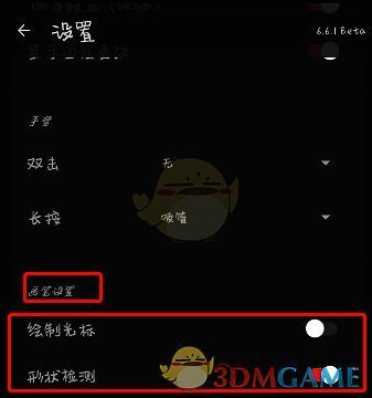 painter打开设置界面操作示例图