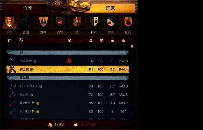 《天国：拯救2》讨价还价界面