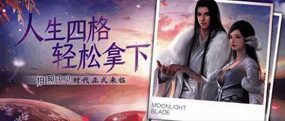 天刀手游春季资料片拍照3.0功能图