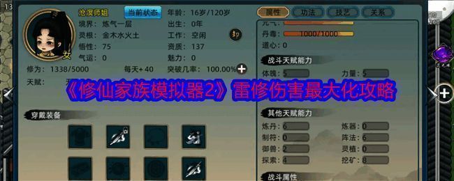 修仙家族模拟器2雷修相关图片1