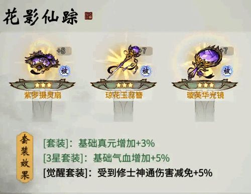 限定古宝花影仙踪图片