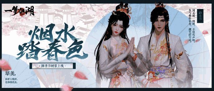 一梦江湖时装玉蕊盈枝整体展示图