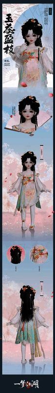 一梦江湖时装玉蕊盈枝小少侠款展示图