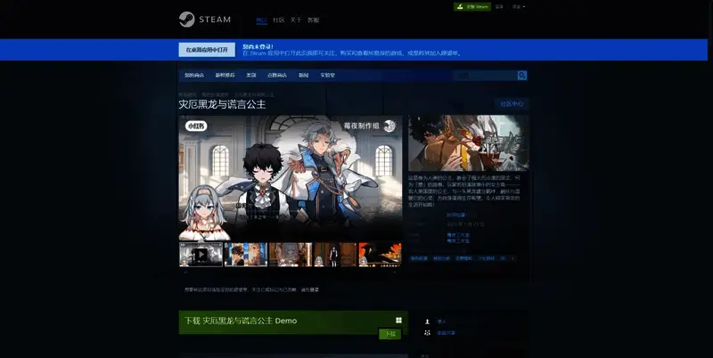 《灾厄黑龙与谎言公主》相关图片2