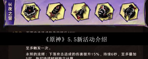 原神活动相关图片1