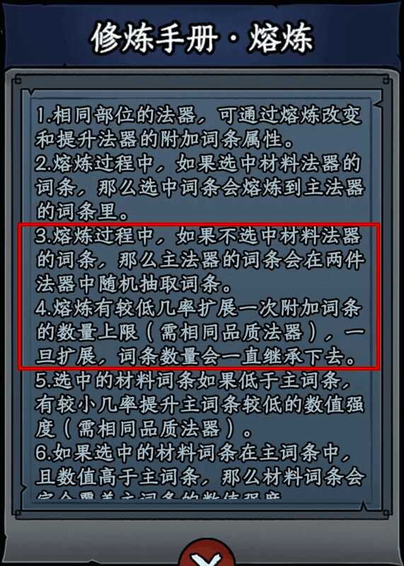 装备熔炼相关图片