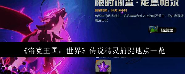 洛克王国相关图片