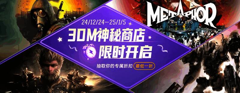 3DM神秘商店宣传图1