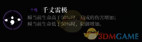 千丈雷极技能展示