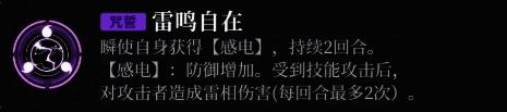 雷鸣自在技能展示