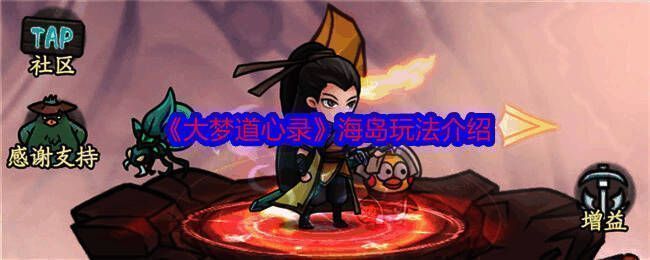 大梦道心录海岛场景图