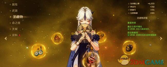 原神凝光相关图片2