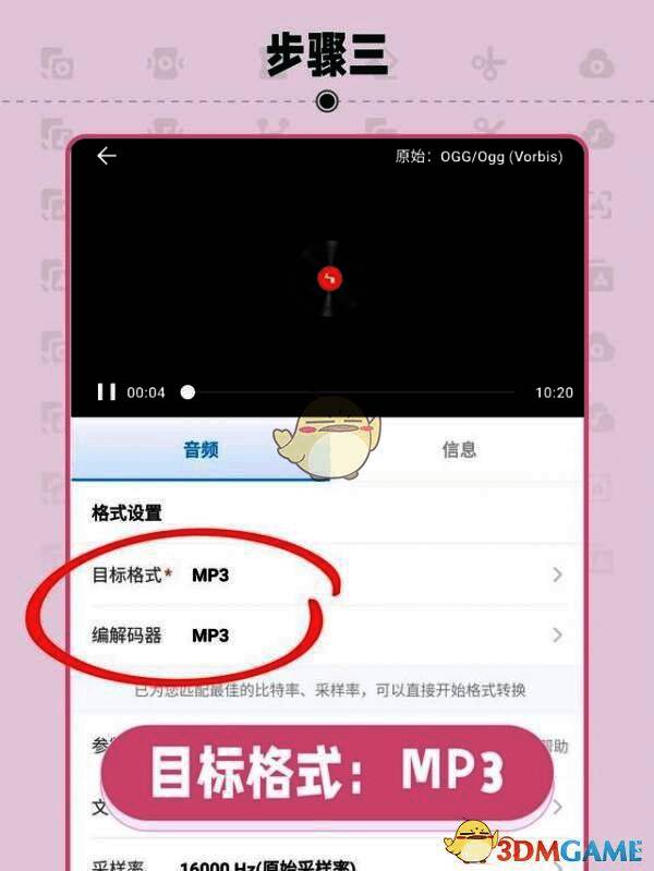 格式工厂转换设置界面选择MP3格式截图