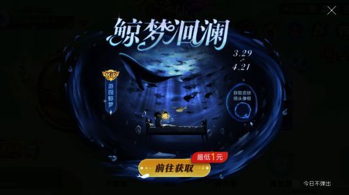 游园鲸梦活动宣传图