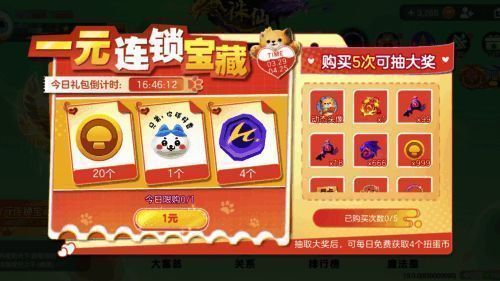 一元连锁宝藏活动宣传图