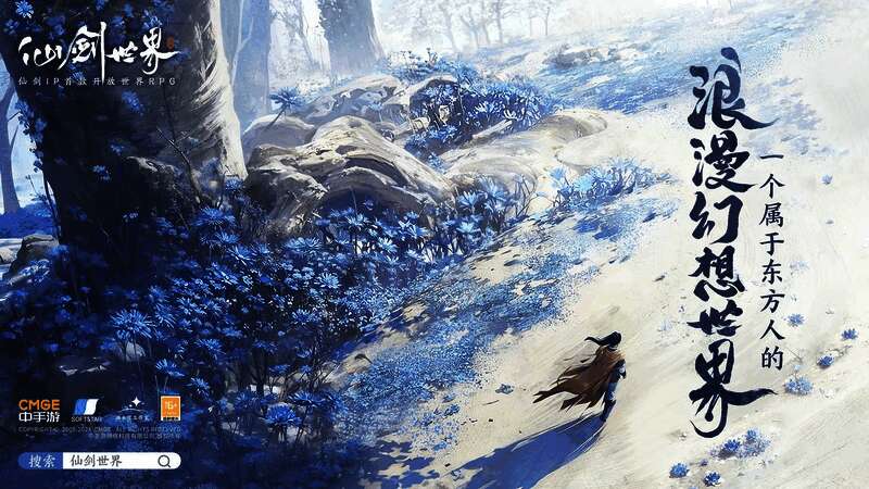 1711674474846753.jpeg 《仙剑世界》相关宣传图1